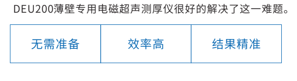 薄壁構件電磁超聲測厚儀